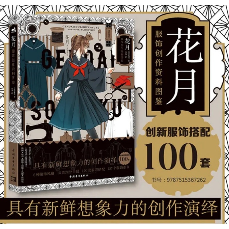 Japanese Lifestyle Books - Modern Creative Kimono Hanatsuki Art Book