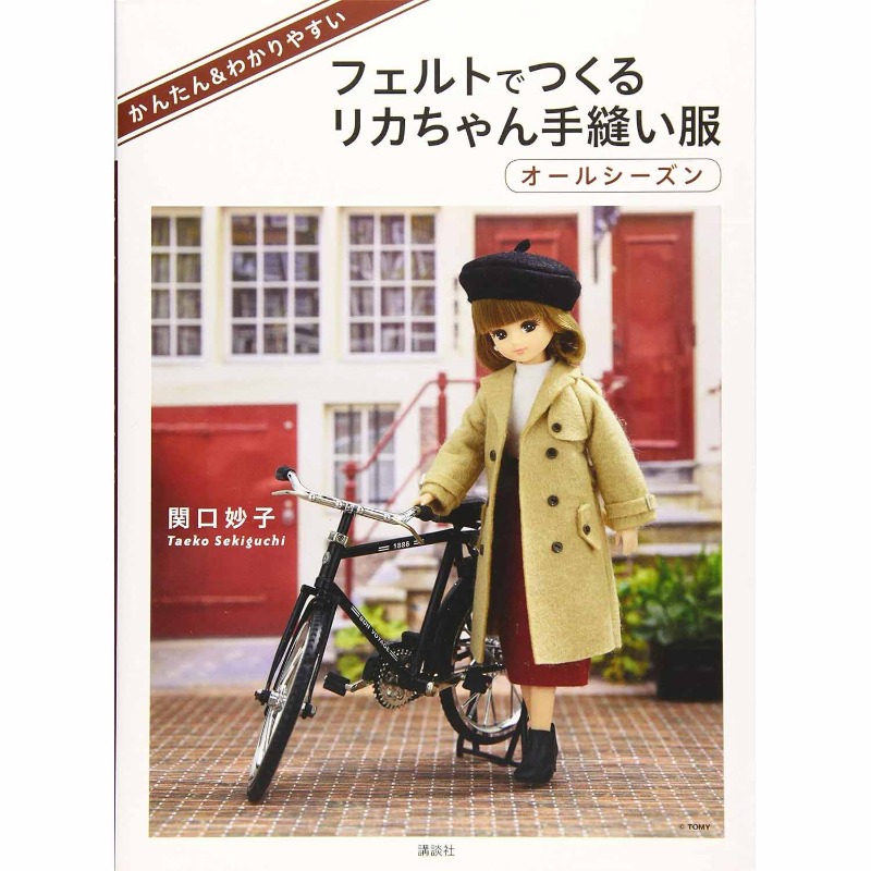 Japanese Lifestyle Books - Licca Chan Handmade Felt Doll Clothing