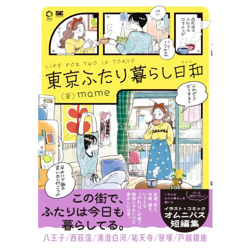 Japanese Edition Life for Two  - огляд і ціна Japanese Lifestyle Books